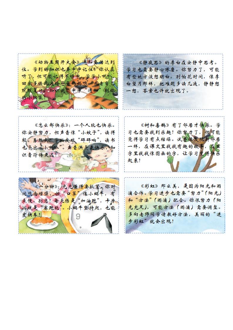 图片[4]-一年级期末课文评语-课文背景-彤彤教务资料网