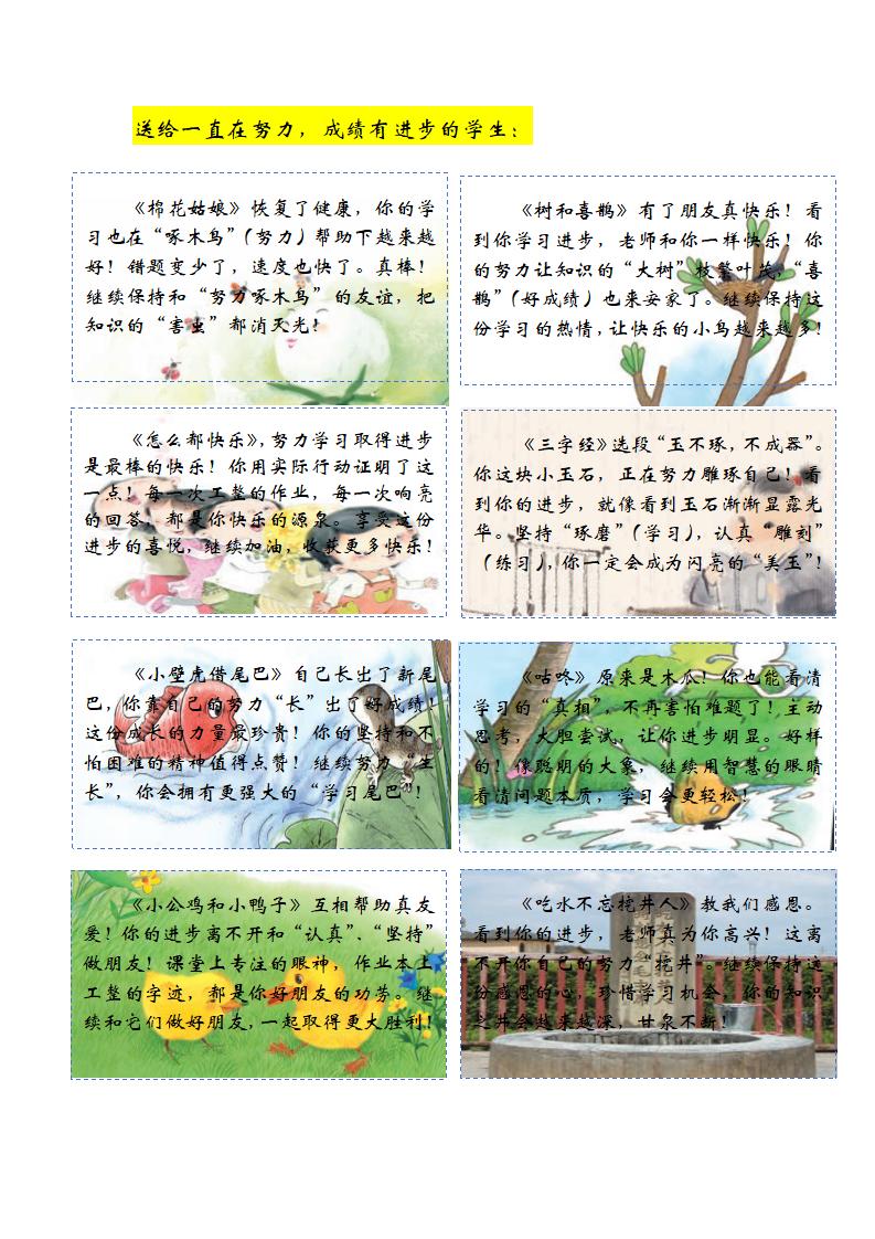 图片[5]-一年级期末课文评语-课文背景-彤彤教务资料网