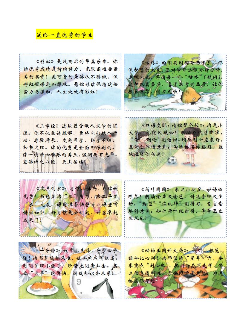 图片[7]-一年级期末课文评语-课文背景-彤彤教务资料网