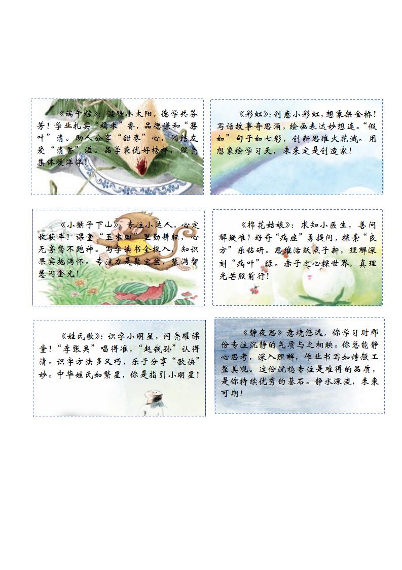 图片[8]-一年级期末课文评语-课文背景-彤彤教务资料网