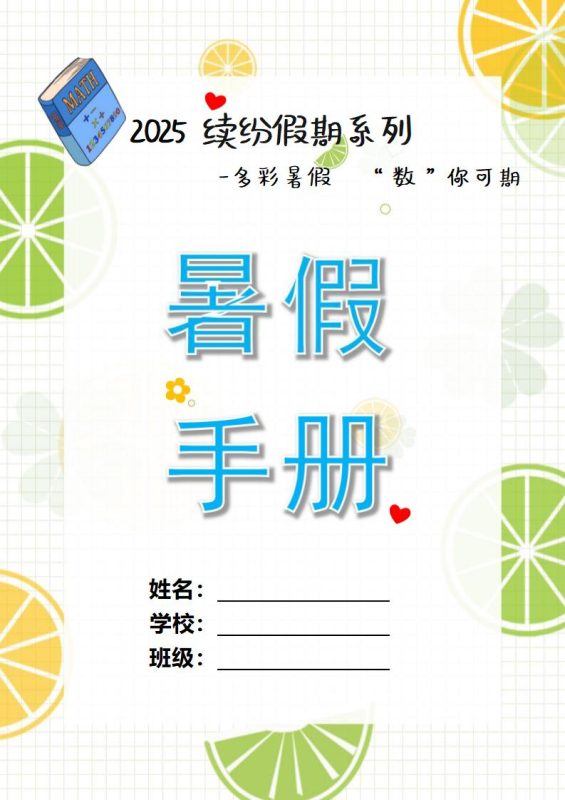 三年级下三升四暑假数学特色作业-彤彤教务资料网