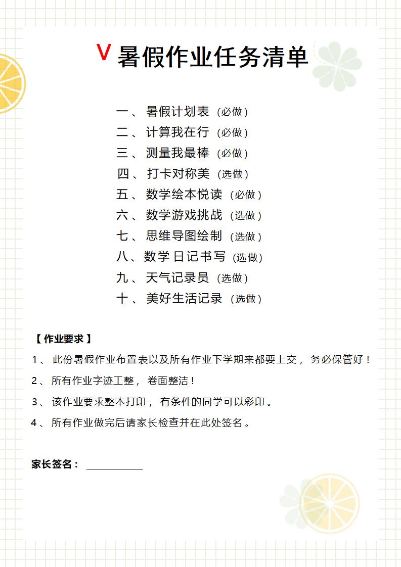 图片[3]-三年级下三升四暑假数学特色作业-彤彤教务资料网