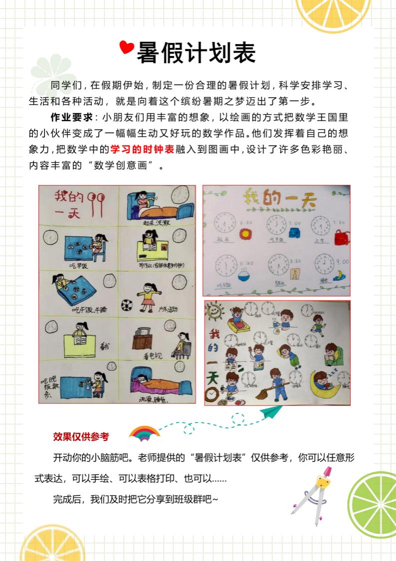 图片[4]-三年级下三升四暑假数学特色作业-彤彤教务资料网