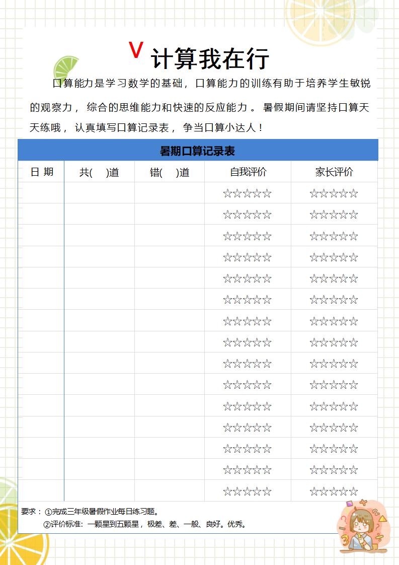 图片[5]-三年级下三升四暑假数学特色作业-彤彤教务资料网