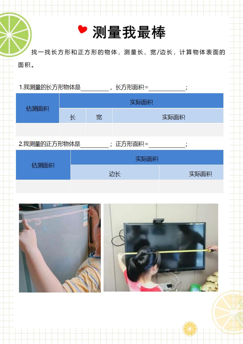 图片[6]-三年级下三升四暑假数学特色作业-彤彤教务资料网