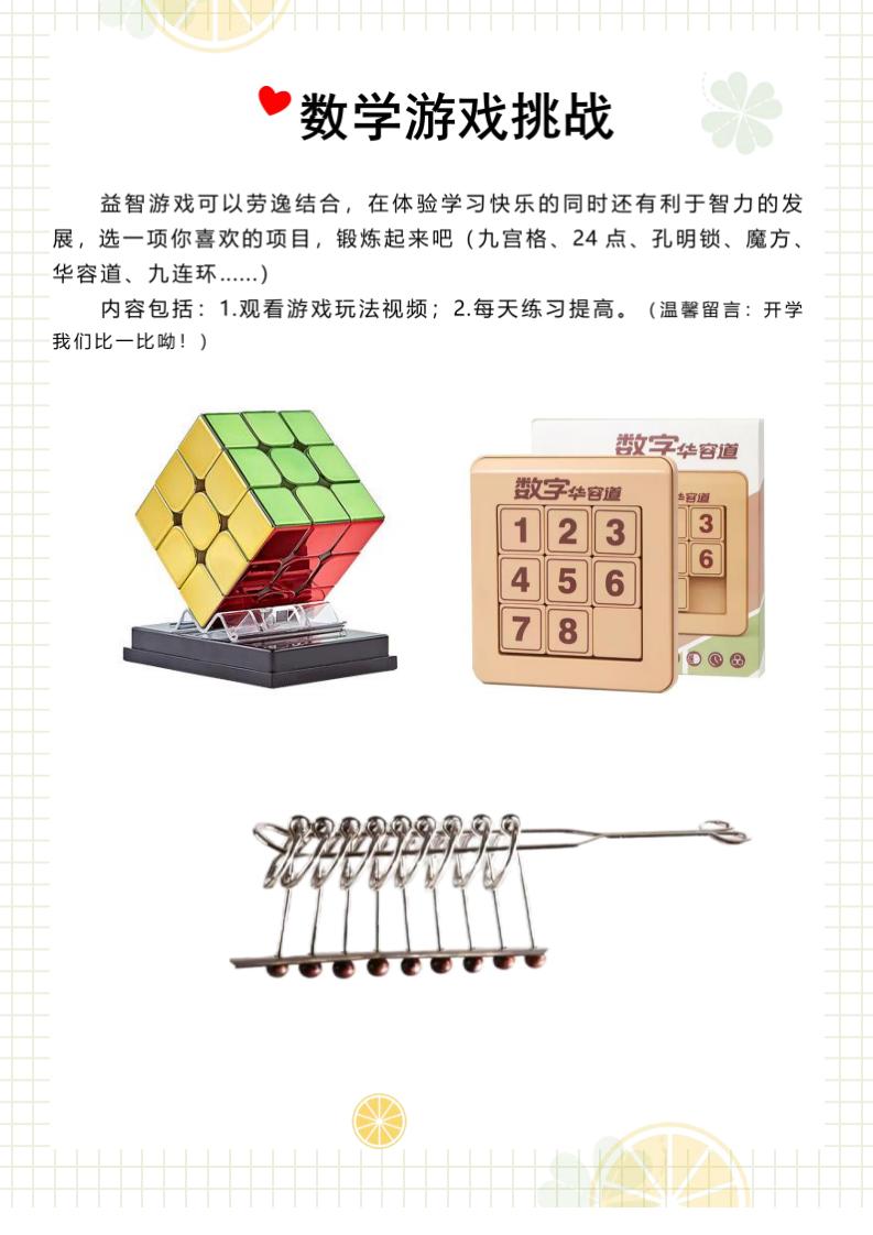 图片[9]-三年级下三升四暑假数学特色作业-彤彤教务资料网