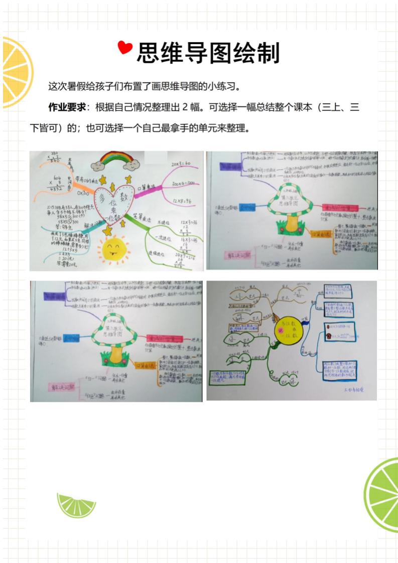 图片[10]-三年级下三升四暑假数学特色作业-彤彤教务资料网