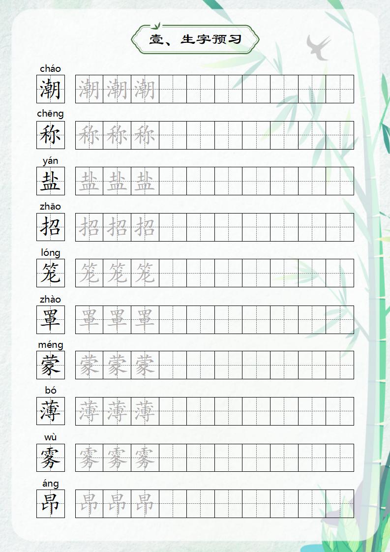 图片[4]-三年级下三升四趣味语文暑假作业-彤彤教务资料网