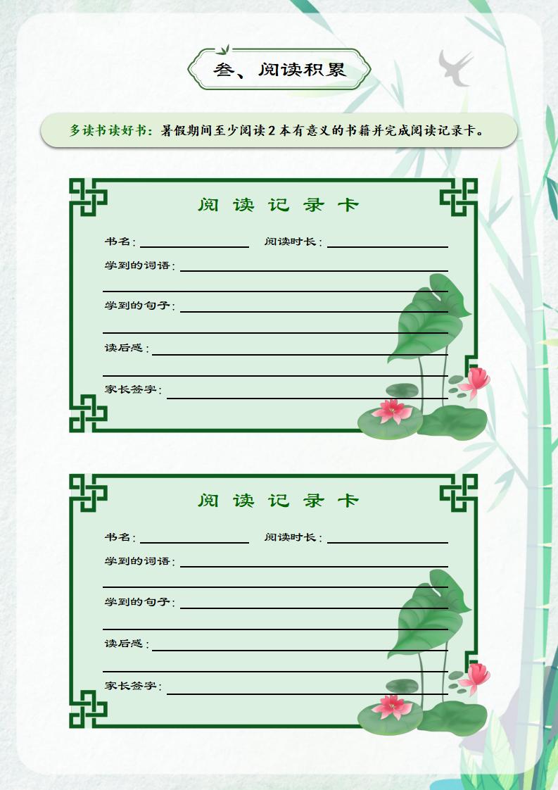 图片[8]-三年级下三升四趣味语文暑假作业-彤彤教务资料网