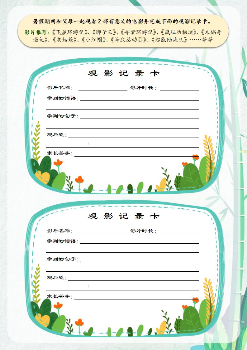 图片[9]-三年级下三升四趣味语文暑假作业-彤彤教务资料网