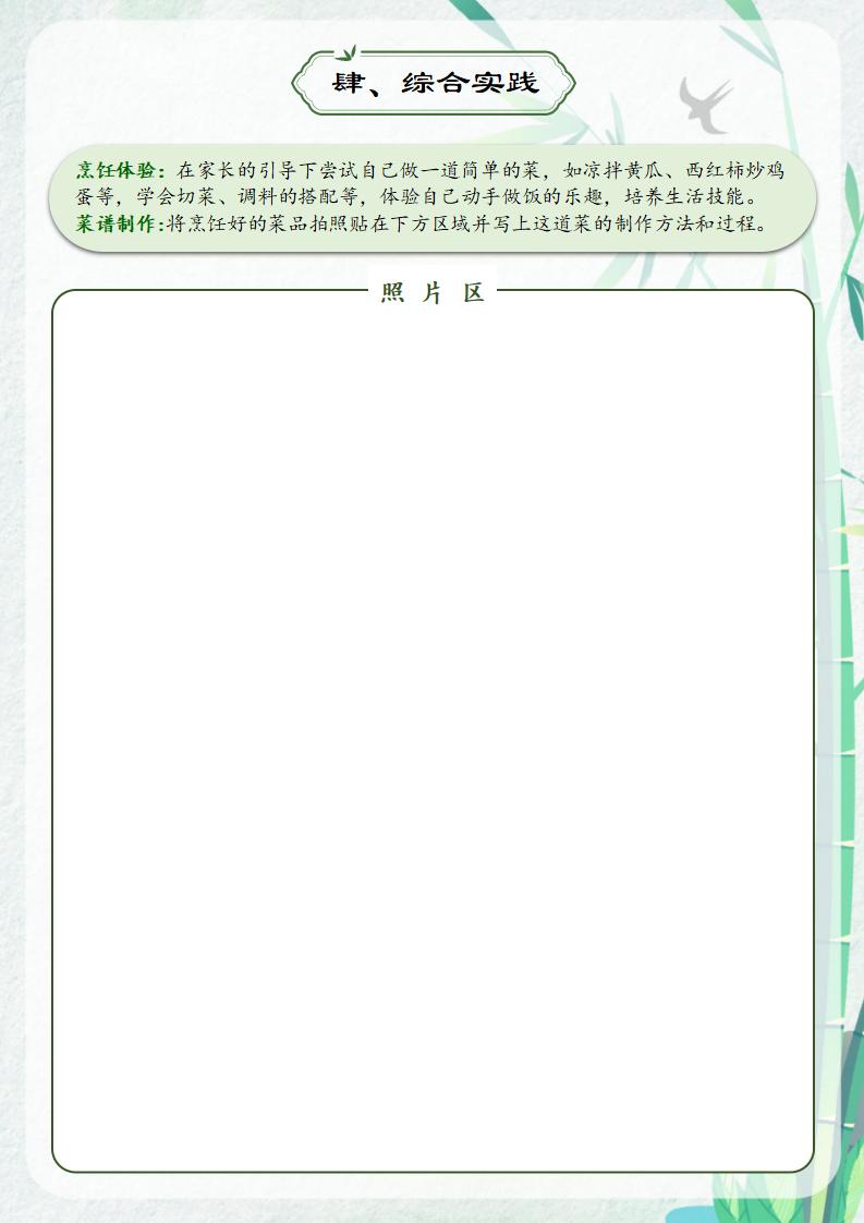 图片[10]-三年级下三升四趣味语文暑假作业-彤彤教务资料网