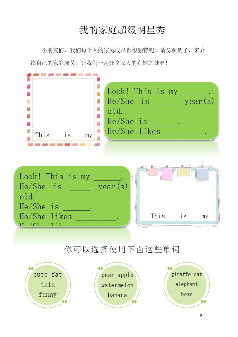 图片[8]-三年级下英语三升四暑假作业（人教）-彤彤教务资料网