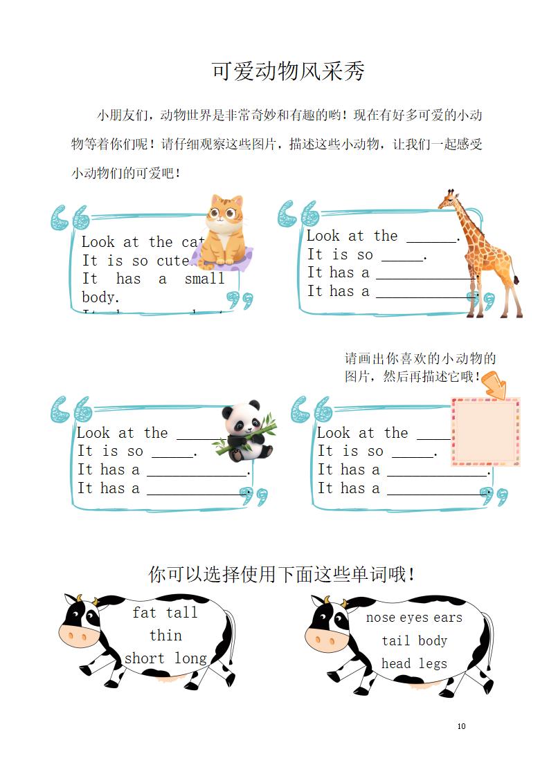 图片[10]-三年级下英语三升四暑假作业（人教）-彤彤教务资料网