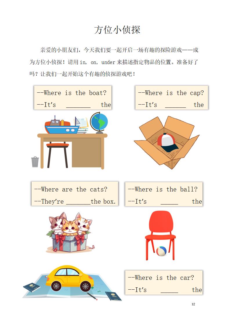 图片[12]-三年级下英语三升四暑假作业（人教）-彤彤教务资料网