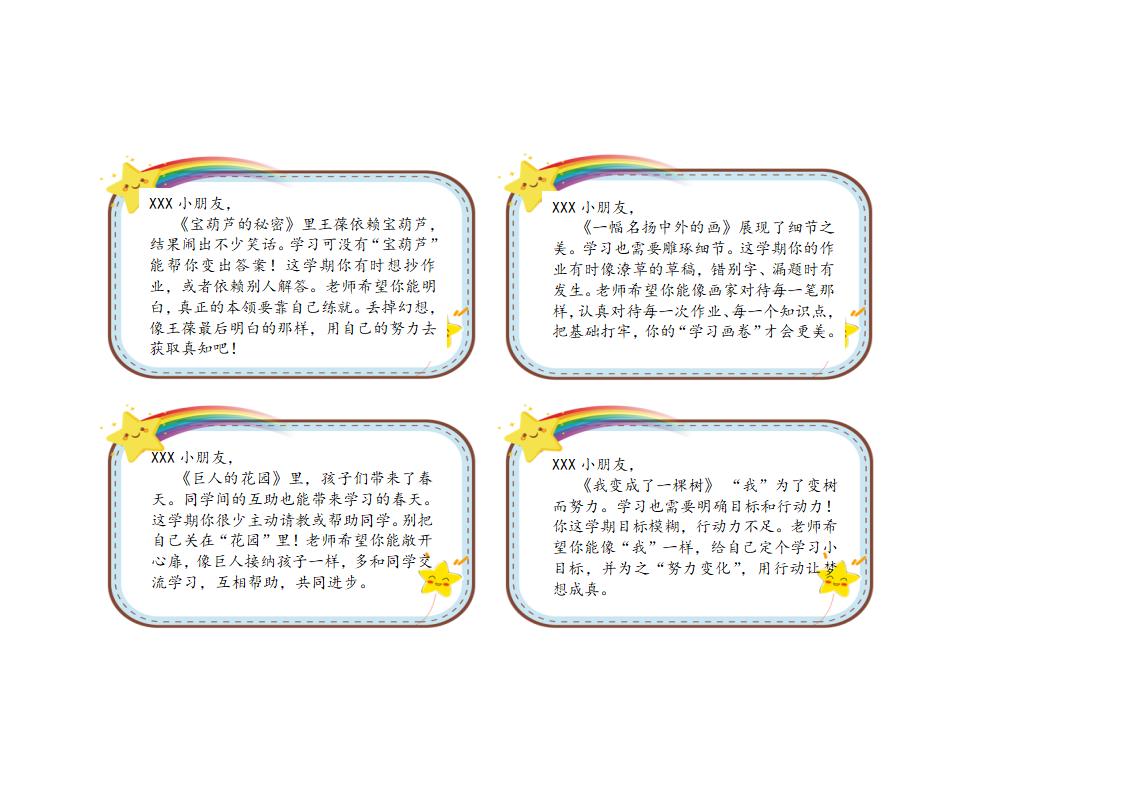 图片[2]-三年级期末评语边框（横屏：高度6-宽度10） – 带花纹边框-彤彤教务资料网