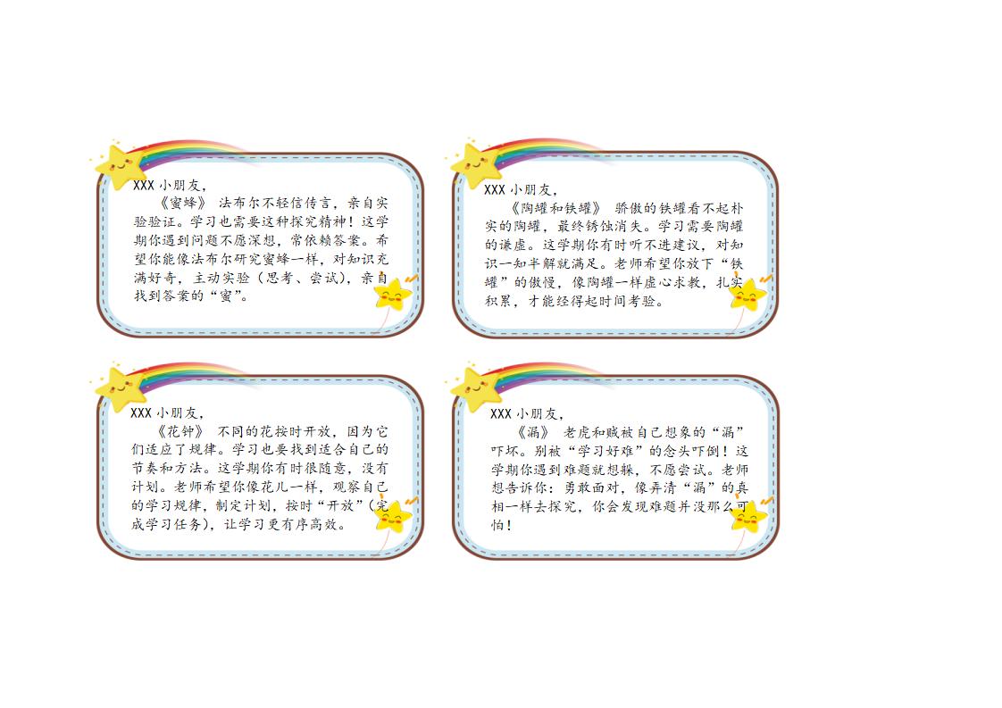 图片[3]-三年级期末评语边框（横屏：高度6-宽度10） – 带花纹边框-彤彤教务资料网