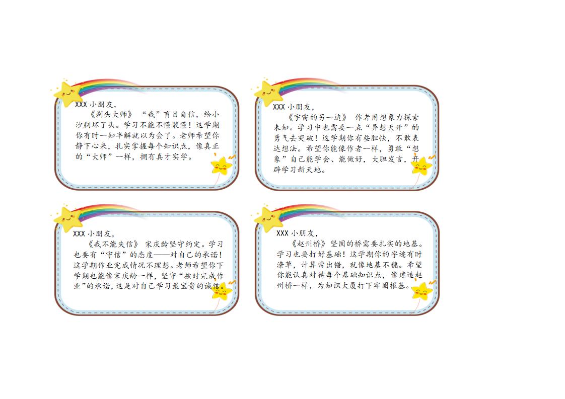 图片[4]-三年级期末评语边框（横屏：高度6-宽度10） – 带花纹边框-彤彤教务资料网