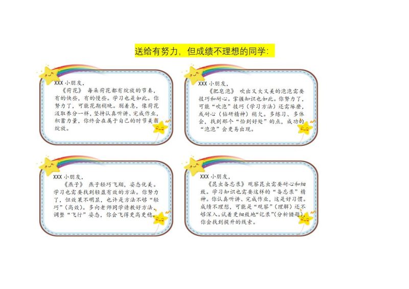 三年级期末评语边框（横屏：高度6-宽度10） - 带花纹边框-彤彤教务资料网