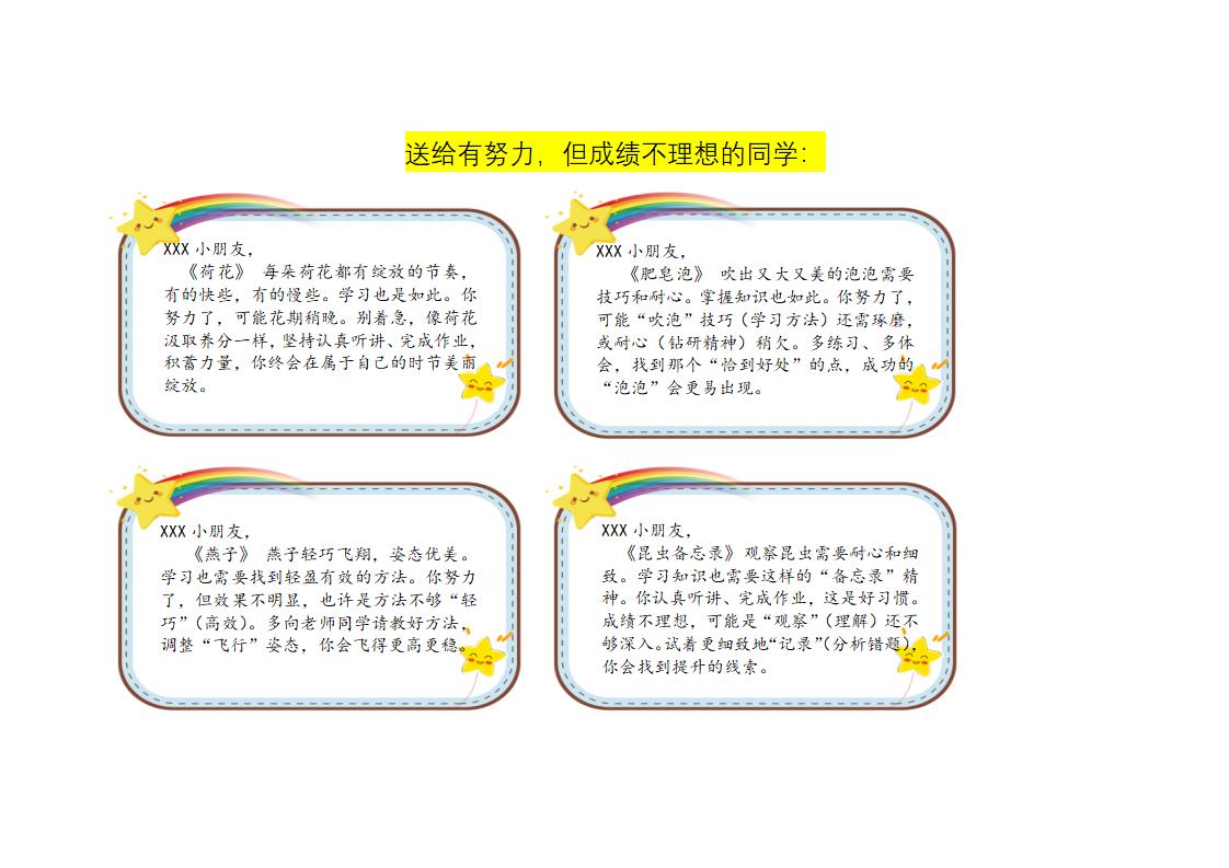 三年级期末评语边框（横屏：高度6-宽度10） – 带花纹边框-彤彤教务资料网