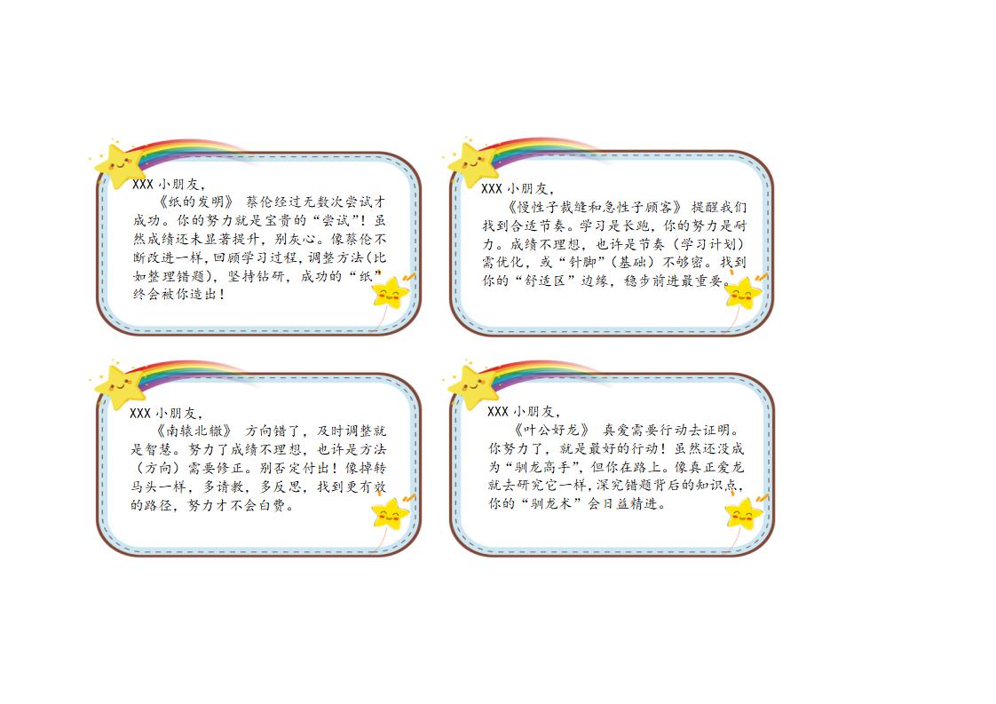 图片[6]-三年级期末评语边框（横屏：高度6-宽度10） – 带花纹边框-彤彤教务资料网