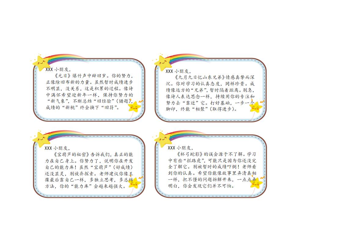 图片[7]-三年级期末评语边框（横屏：高度6-宽度10） – 带花纹边框-彤彤教务资料网
