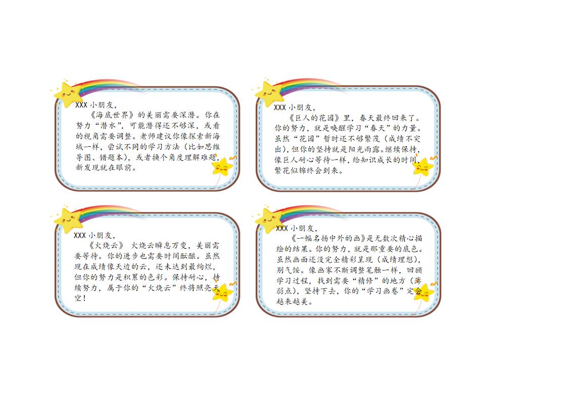 图片[8]-三年级期末评语边框（横屏：高度6-宽度10） – 带花纹边框-彤彤教务资料网