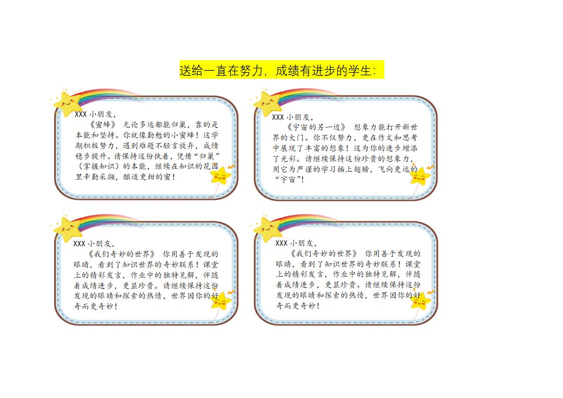 图片[9]-三年级期末评语边框（横屏：高度6-宽度10） – 带花纹边框-彤彤教务资料网
