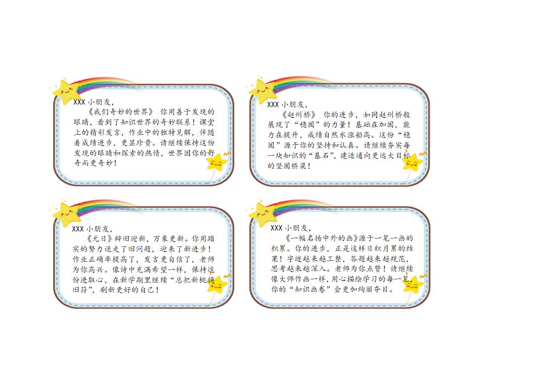 图片[10]-三年级期末评语边框（横屏：高度6-宽度10） – 带花纹边框-彤彤教务资料网