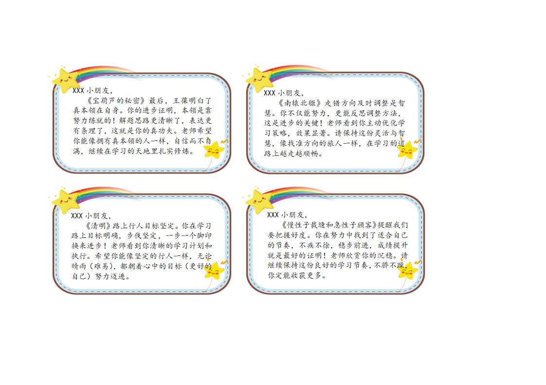 图片[11]-三年级期末评语边框（横屏：高度6-宽度10） – 带花纹边框-彤彤教务资料网