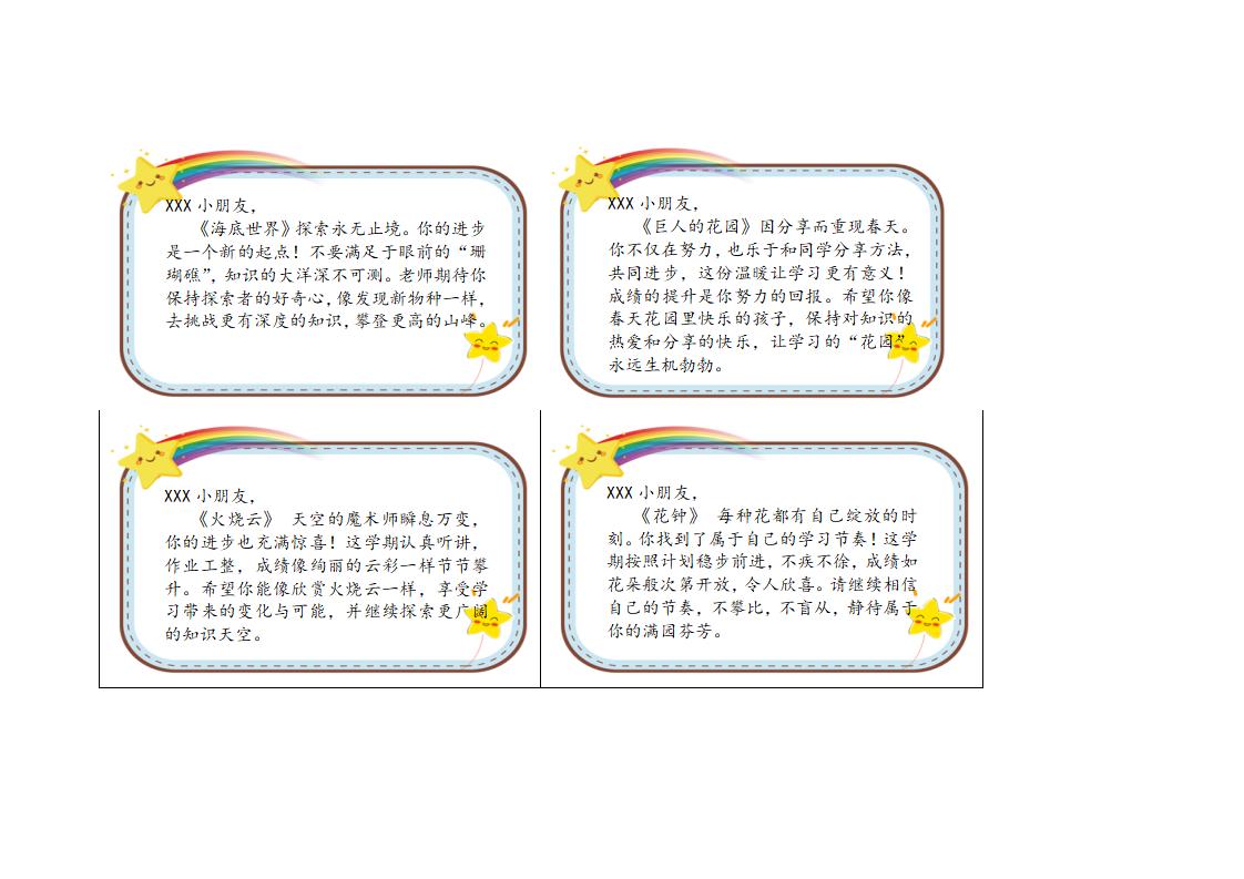 图片[12]-三年级期末评语边框（横屏：高度6-宽度10） – 带花纹边框-彤彤教务资料网
