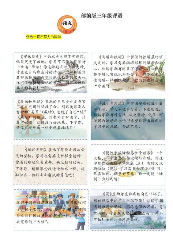 三年级期末课文评语-彤彤教务资料网