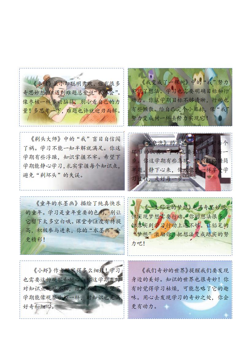 图片[2]-三年级期末课文评语-彤彤教务资料网
