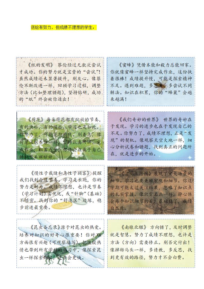 图片[3]-三年级期末课文评语-彤彤教务资料网
