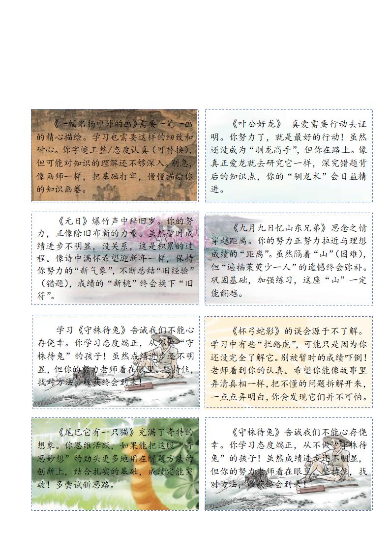 图片[4]-三年级期末课文评语-彤彤教务资料网