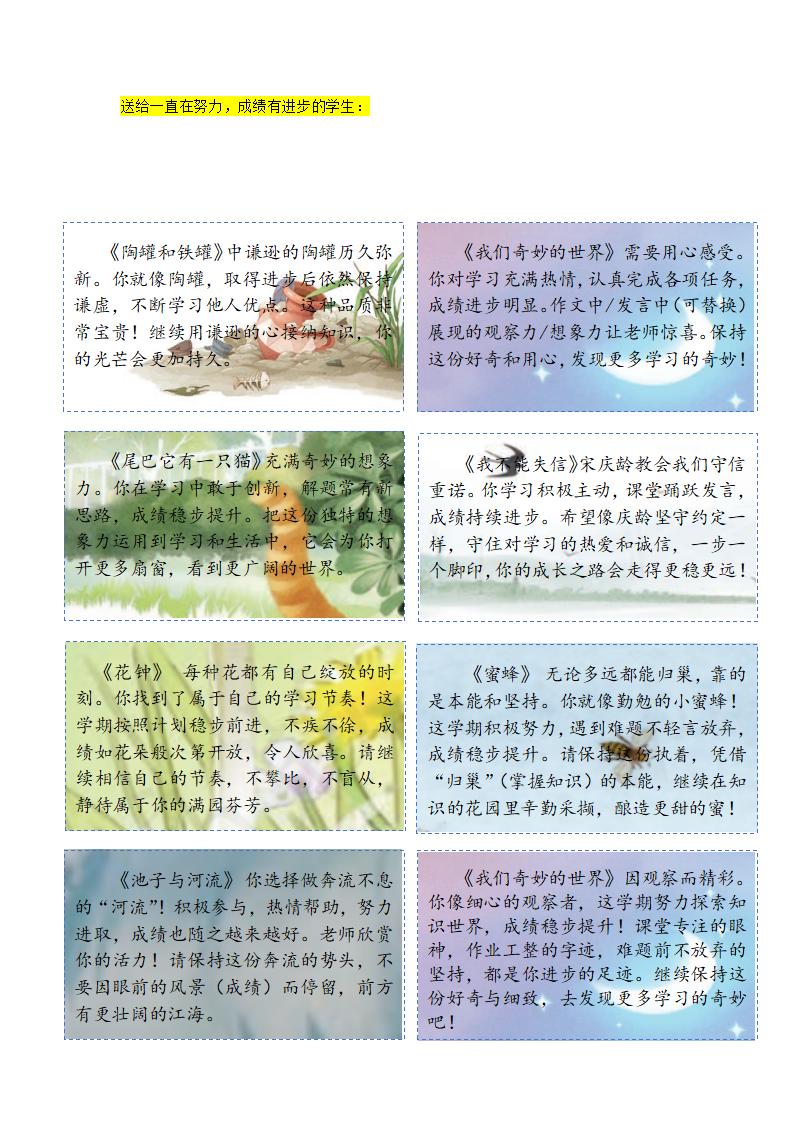 图片[5]-三年级期末课文评语-彤彤教务资料网