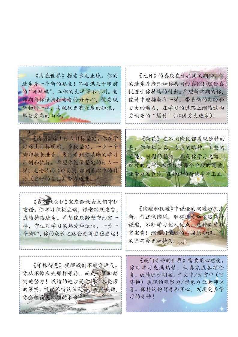 图片[6]-三年级期末课文评语-彤彤教务资料网