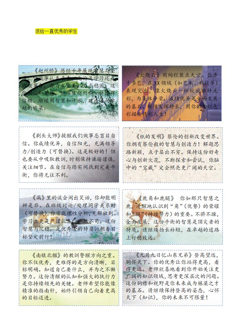 图片[7]-三年级期末课文评语-彤彤教务资料网