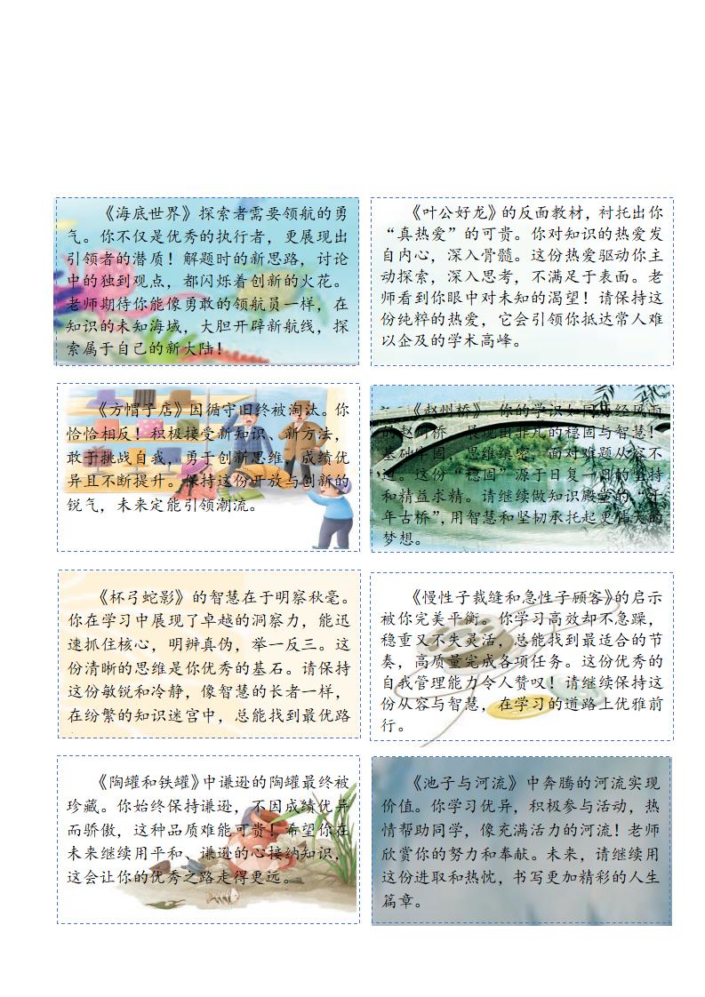 图片[8]-三年级期末课文评语-彤彤教务资料网