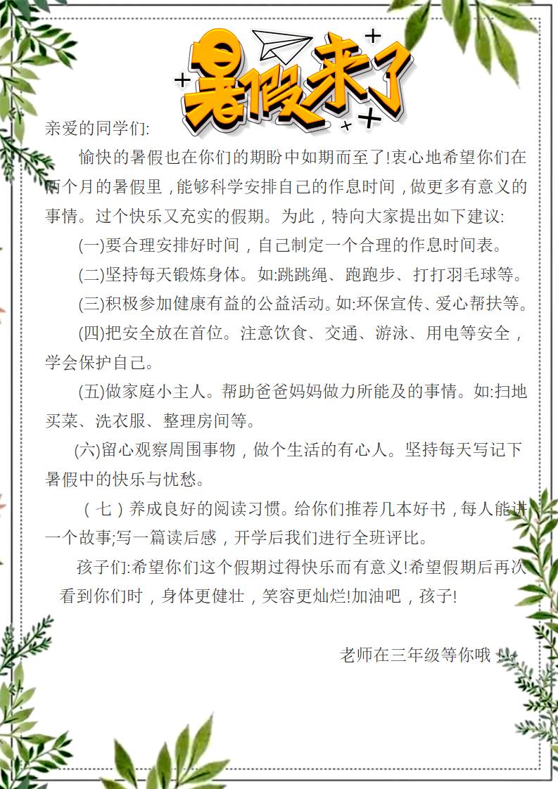 图片[2]-二年级下二升三数学暑假作业（人教）-彤彤教务资料网