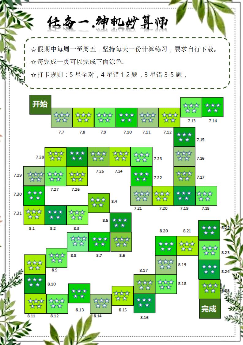 图片[4]-二年级下二升三数学暑假作业（人教）-彤彤教务资料网