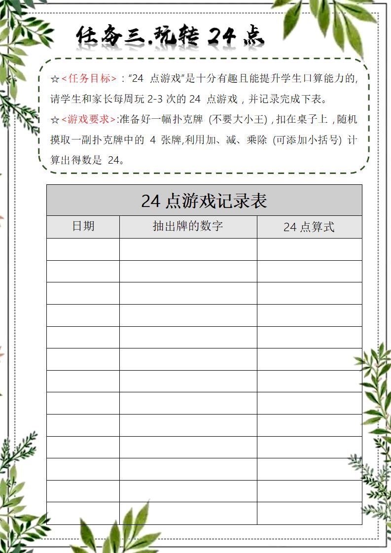 图片[7]-二年级下二升三数学暑假作业（人教）-彤彤教务资料网