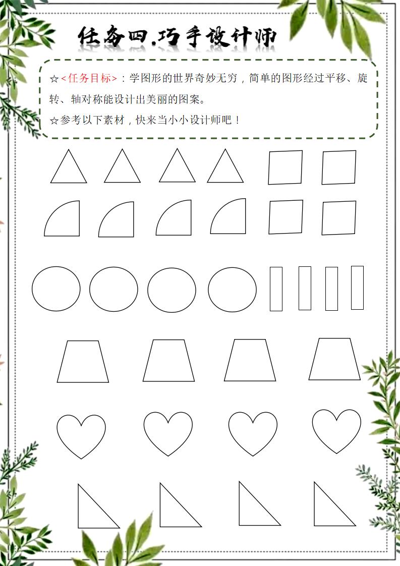 图片[8]-二年级下二升三数学暑假作业（人教）-彤彤教务资料网