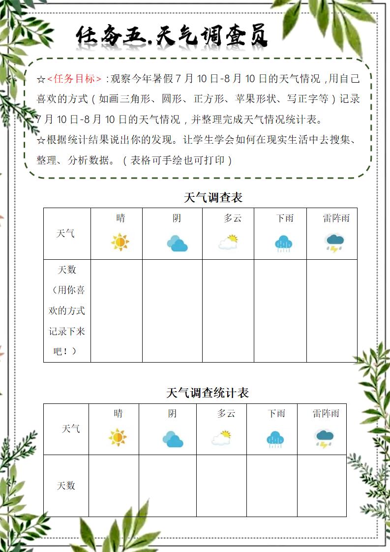 图片[10]-二年级下二升三数学暑假作业（人教）-彤彤教务资料网