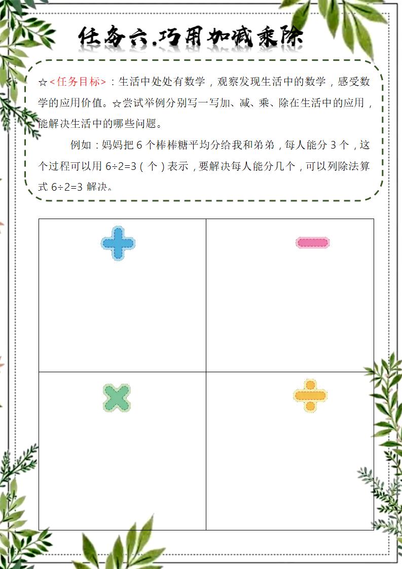 图片[11]-二年级下二升三数学暑假作业（人教）-彤彤教务资料网