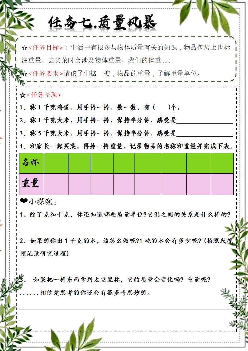 图片[12]-二年级下二升三数学暑假作业（人教）-彤彤教务资料网