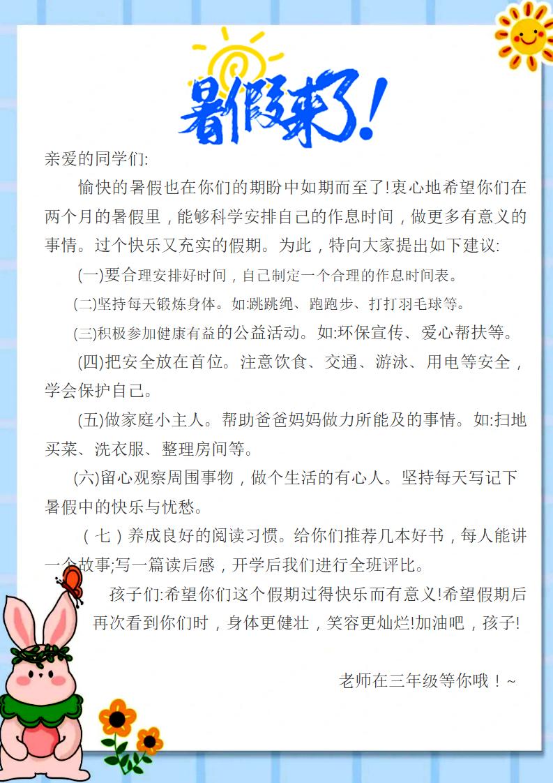 图片[2]-二年级下二升三数学暑假作业（北师大）-彤彤教务资料网