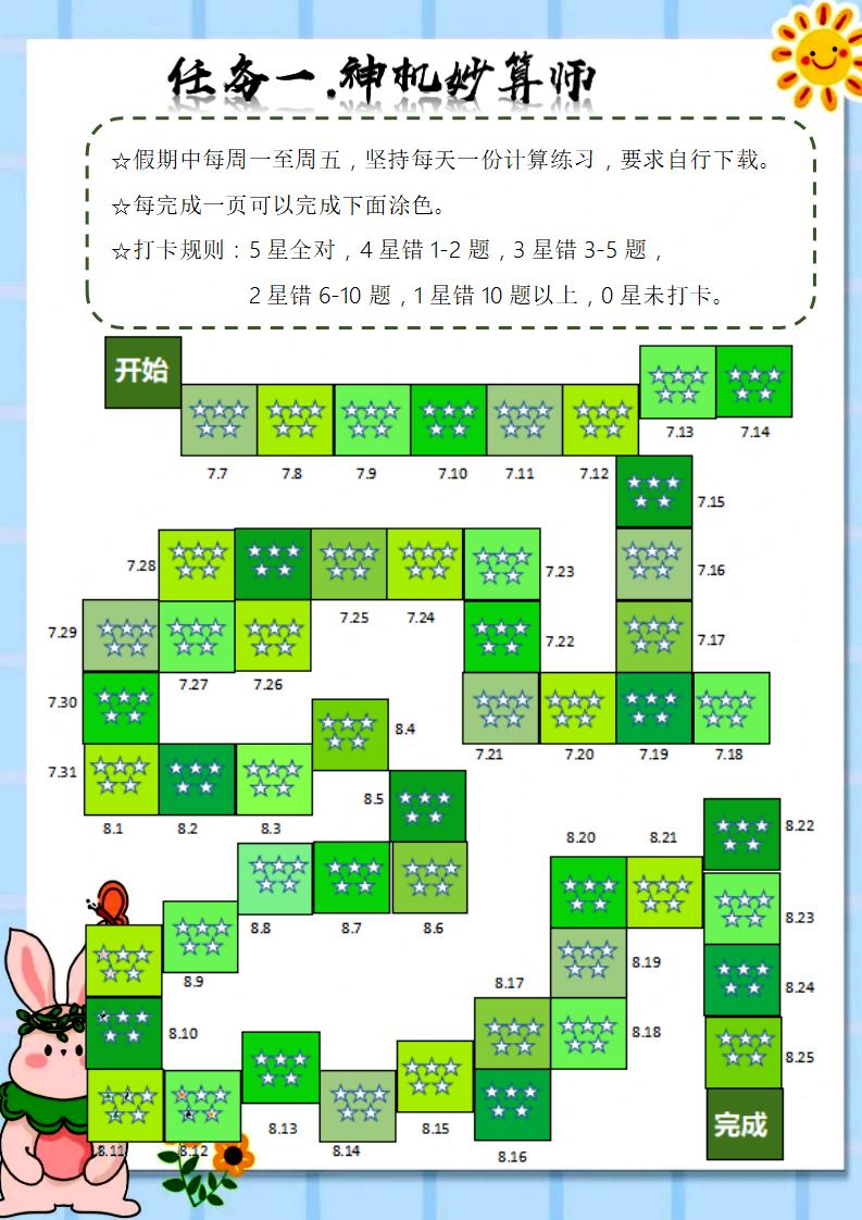 图片[4]-二年级下二升三数学暑假作业（北师大）-彤彤教务资料网