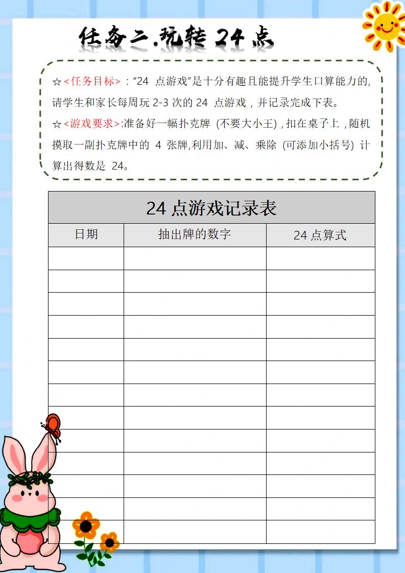 图片[5]-二年级下二升三数学暑假作业（北师大）-彤彤教务资料网