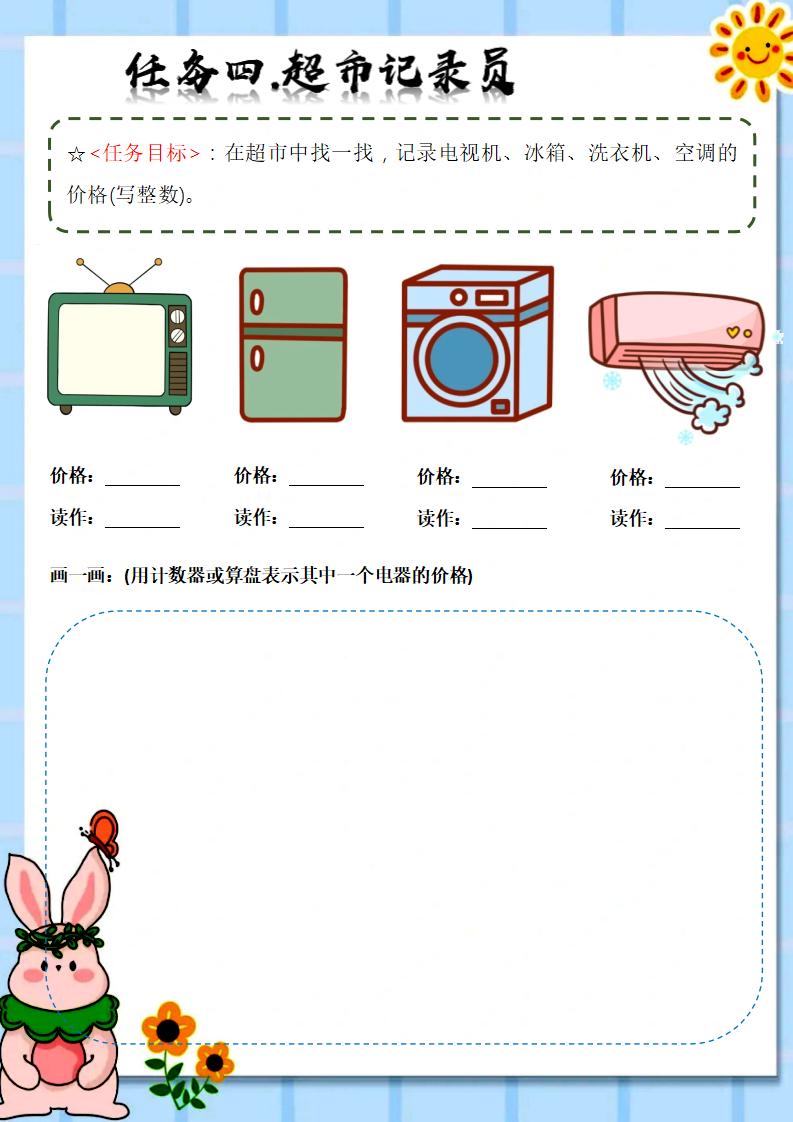图片[6]-二年级下二升三数学暑假作业（北师大）-彤彤教务资料网