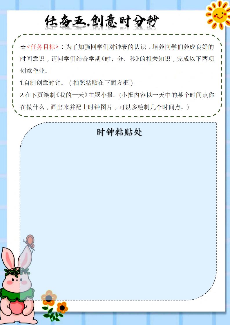 图片[7]-二年级下二升三数学暑假作业（北师大）-彤彤教务资料网